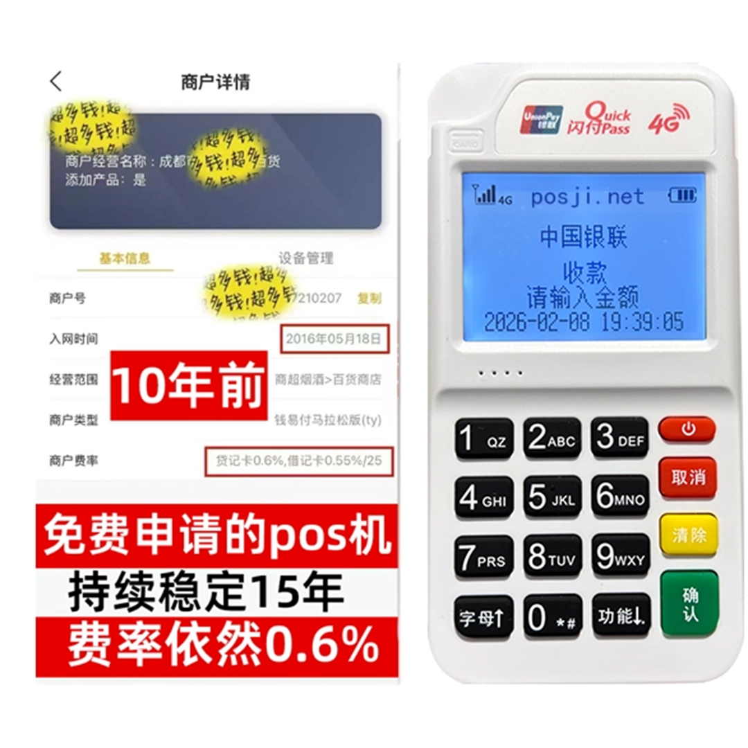 市南告别高费率!POS机手续费明细揭秘,轻松享受免费领取与秒到账福利